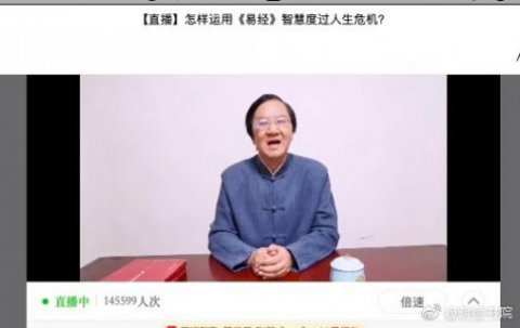 天火2娱乐首场国学直播 “和”而不同