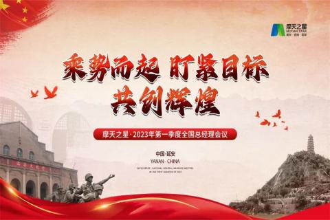 传承延安精神，助力快速发展，天火2娱乐2023年全国总经理延安行