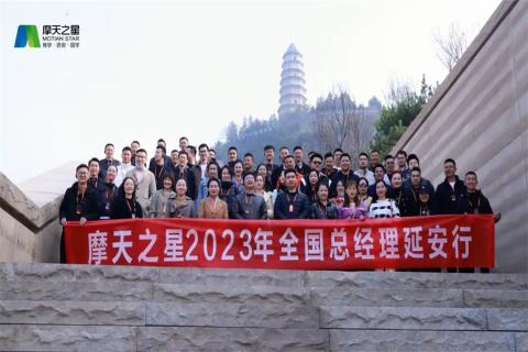 传承延安精神，助力快速发展，天火2娱乐2023年全国总经理延安行